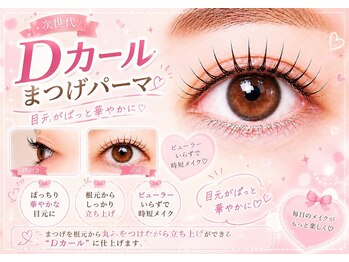 ベリーラッシュ 池袋西口店(VeryLash)/新ロッド★Dカール登場