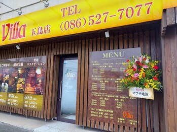 アジアンリラクゼーションヴィラ 玉島店(asian relaxation villa)/【サロン外観】