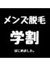 【学割】　全身脱毛　（顔・VIO込）【￥11000】