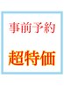 事前予約特価☆《メンズワックス脱毛》VIOブラジリアン脱毛1回¥12000→¥10500