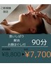 【食いしばり解消！】アリエス極上のドライヘッドスパ90分 ￥8800 → ￥7700