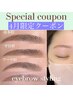 6月限定【アイブロウ スタイリング】で垢抜け美人☆　 3600円