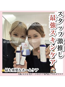 アルムダアクア 天王寺店(Aleumda AQUA)/ハーブピーリング/大阪/天王寺