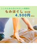 【全身ケア】もみほぐし60分 4,500円(税込) 指名＋¥500
