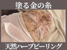 マヴィ くずは店(MavY.)/剥離なしハーブピーリング