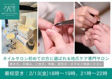 地爪ケアクリニックサロン 代々木店