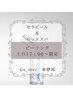 【セラピール＆ヘッドスパ】　1枠のみ土日祝クーポン　毛穴/ハーブピーリング