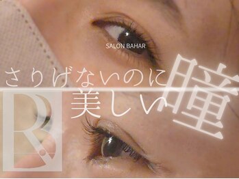 ネイルサロン バハル(Bahar)/まつ毛パーマ/まつげパーマ