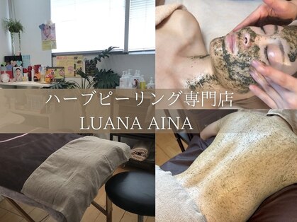 ルアナアイナ(Luana Aina)の写真