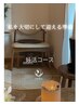 【子宮妊活コース】高波動よもぎ蒸し＋アロマリンパ60分＋子宮ケア130分