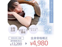 半蔵門駅前整体院