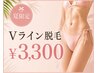 【夏限定!】 ビキニライン脱毛 水着も安心♪