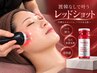 【小顔/ レッドショット】レッドショット脂肪分解液導入×リンパ カッサ 90分