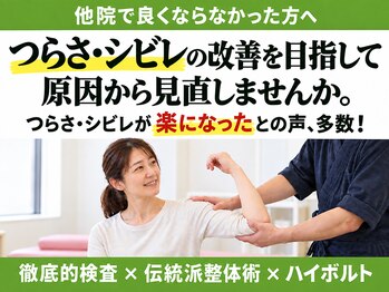 たなか整骨院 整体院の写真/【他院で良くならなかった方へ】徹底的に検査して、その原因へアプローチします