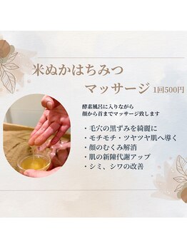 ソエル(SOWEL)/米ぬかはちみつ温感マッサージ