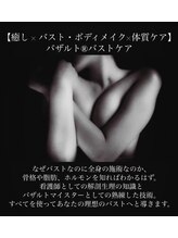 ララルアナ(Lara luana)/看護師が行うバストケア