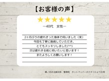 篠ノ井まる鍼灸院 整骨院/【40代女性のお客様】