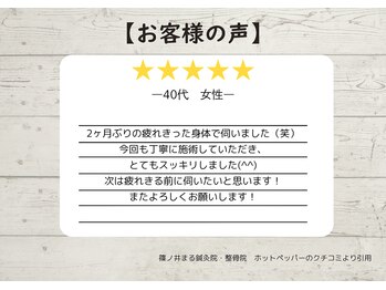 篠ノ井まる鍼灸院 整骨院/【40代女性のお客様】