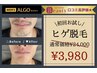 【人気NO,1☆】脱毛未経験者様に向けて！ヒゲ全体脱毛＋美肌エステ付★¥3,980