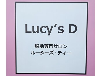 脱毛専門サロン ルーシーズディー(Lucy's D)