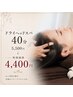 【ドライヘッドスパ40分】とにかく眠りたい方におすすめ♪