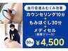 【血行促進&むくみ改善】もみほぐし30分+メディセル10分(筋膜リリース)