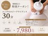 【8/17~31日迄限定★全員】むくみ・セル脂肪・たるみに選べる3箇所30分 