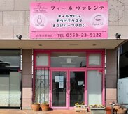 フィーネヴァレンテ 山梨市駅前店