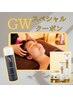 ☆GW限定☆頭蓋骨小顔矯正+ヒト幹美容液+アップグレードスキンケア ¥16,500⇒