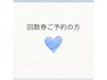 回数券ご利用の方のご予約