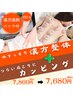 オーダーメイド漢方整体60分＋背中カッピング13カップ¥7860→¥7680