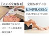 【メンズ限定】全身脱毛　顔＆身体→¥9800☆ ※VIO希望の方+1480