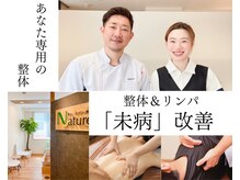ナチュール(Nature)