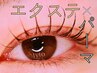 ★今流行りのエクステパーマ★持ち×馴染み×ぱっちり目元が叶う新メニュー♪