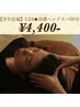【学生応援】学割U24★冷感ヘッドスパ50分　4,400円