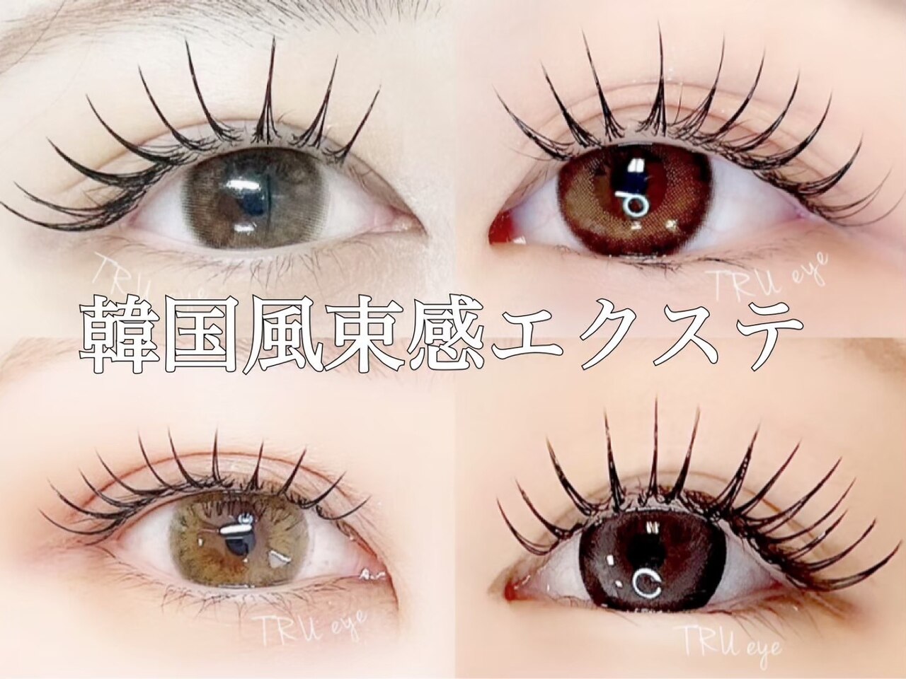 【NEWトレンド】韓国風*束感マツエク(セーブル)140本