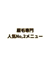 サロンアヌエヌエ ポノサロン(SalonAnuenue×pono_salon)/眉毛No.2メニュー