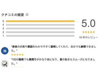柏整体院/google口コミも高評価!