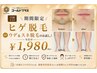 【学割U24】期間限定!ヒゲ脱毛orウデ&スネ脱毛のお試し♪今だけ¥1,980