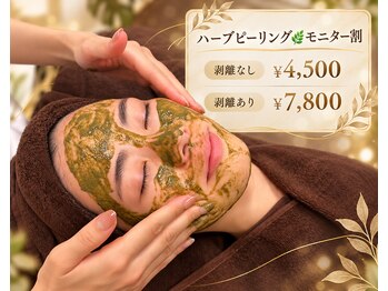 モドゥ(modu)の写真/美しく健康なお肌へ♪美容看護師オーナーサロン【大人気☆ハーブピーリング】