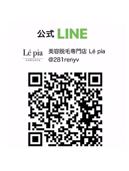 レピア(Le'pia)/公式LINEアカウント★ご予約OK