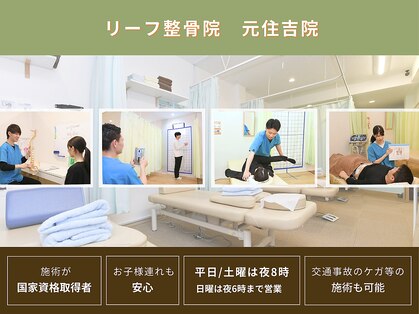 リーフ整骨院 元住吉院の写真