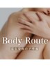 《巡る身体の下準備》Body Route＿深層ボディデトックス ¥23000