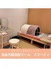 【初回1100円】寝るだけ爆汗☆遠赤外線ドーム  30分 