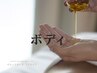 【極圧の90分☆ボディ(全身)マッサージ】どうしようもない疲れはプロにお任せ