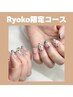 【ハンド】Ryoko限定！持ち込みデザインコース！¥12,100