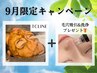 【9月限定☆】剥離ありTCLINEハーブピーリング＋鼻の毛穴洗浄&吸引が無料に！
