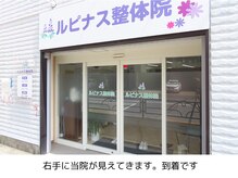 ルピナス整体院/JR西日暮里駅からの道順６