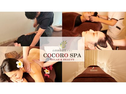 ココロ スパ(COCORO SPA)の写真