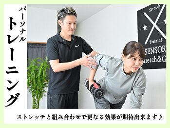 センソリーストレッチアンドジム(Sensory Stretch&Gym)/パーソナルトレーニング